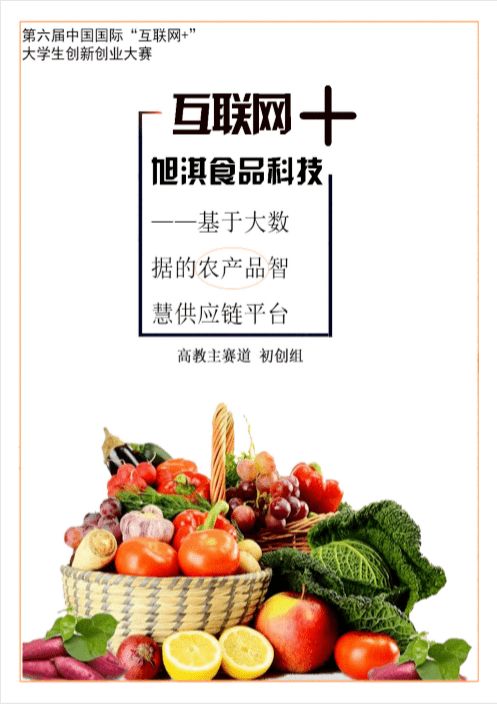 喜訊 | 我院在“建行杯”第六屆浙江省“互聯(lián)網(wǎng)+”大學(xué)生創(chuàng)新創(chuàng)業(yè)大賽中農(nóng)產(chǎn)品項目喜獲佳績