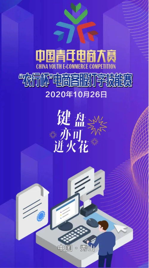 鍵盤俠的福音 農(nóng)行杯電商客服打字技能賽，等你來挑戰(zhàn)！