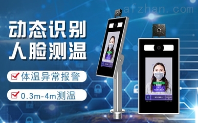 情系校園安全，德翼智能人臉識別測溫儀為開學季保駕護航